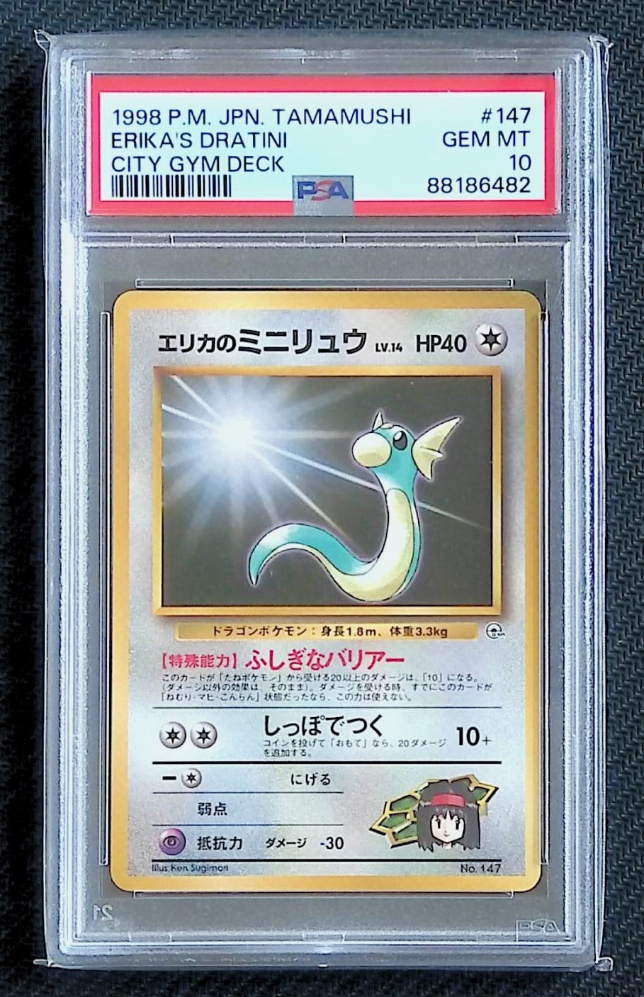 PSA10 ヤナギのラプラス 041/141 | ポケカん！は旧裏やオリパ