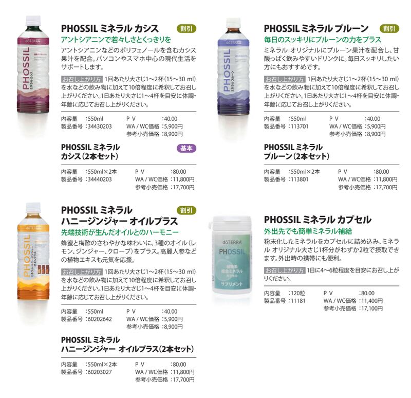 【10月限定値下げ中！】ドテラ PHOSSILミネラル４本セット 10月限定値下げ中！】ドテラ PHOSSILミネラル4本セット 【公式通販】
