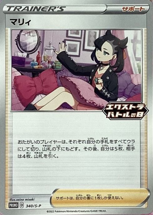 【Aランク】マリィ(エクストラバトルの日(プロモ)