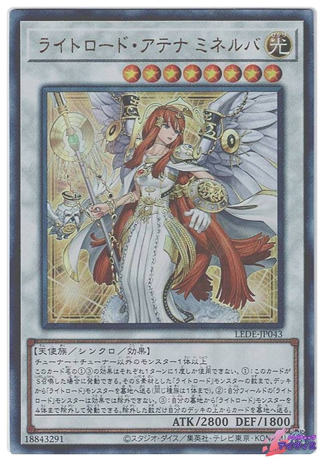ライトロード・アテナ ミネルバ　[アルティ] [ランクB] [LEDE-JP043] [遊戯王]