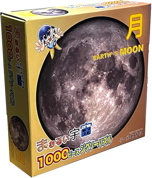 子ノ星教育社 ] オリジナル まぁるい宇宙 1000ピースジグソーパズル 月