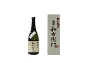 四代目 和右衛門　特別純米