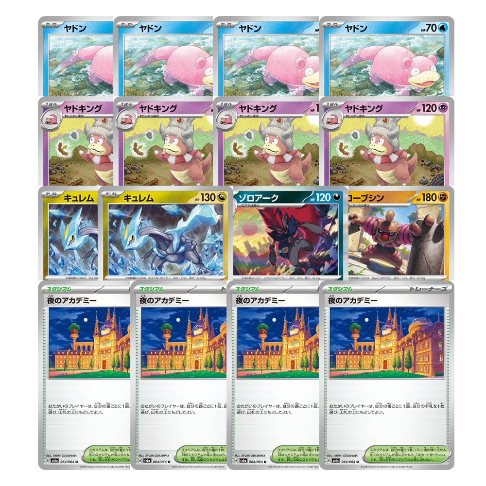 ヤドキング デッキ必須カード 進化ライン お買得 | ポケモンカード専門