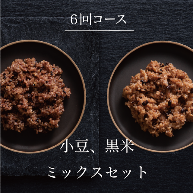 【６回・定期便】tremolo MOCCHIRI BROWN RICE 小豆/黒米ミックス 30食セット　小豆/黒米