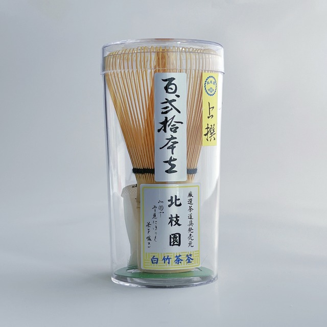 【上撰】　茶筅　百二十本立　白竹 画像