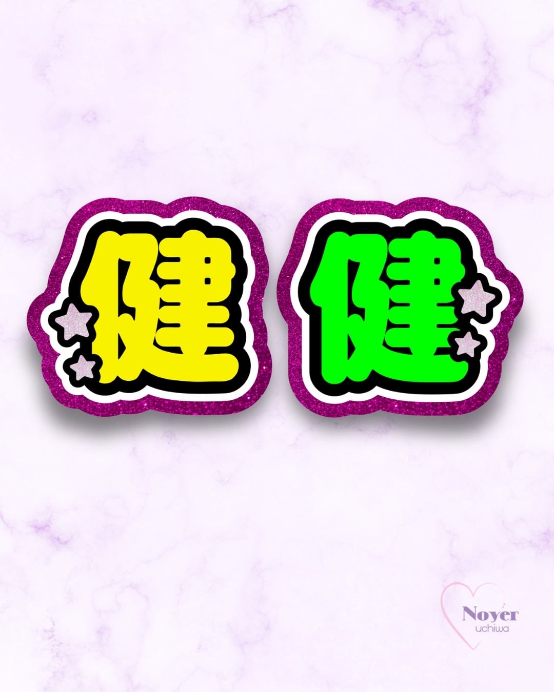 龍我 規定内 団扇文字 | noyeruchiwa