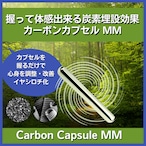 炭素埋設 握る効果 カーボンカプセルMM＊説明は画像をクリックしてご覧ください