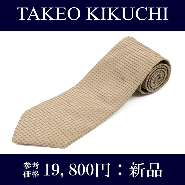 送料無料 タケオキクチ ネクタイ 新品 ジャガードタイ シルク ベージュ ブランド 円 サークル 光沢 人気 おしゃれ イタリア製 綺麗 N017