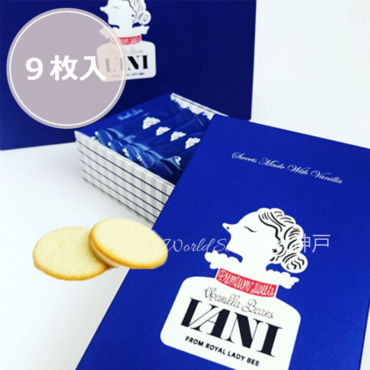 送料無料】贈りもの 御中元 ギフト VANI サンドクッキー 9枚入 デパ