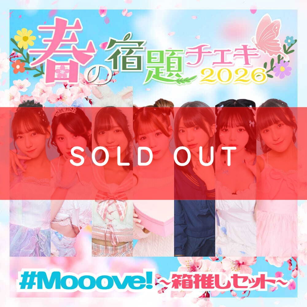数量限定】4/21 12:00販売開始｜ 春の宿題チェキ2026【箱推しセット