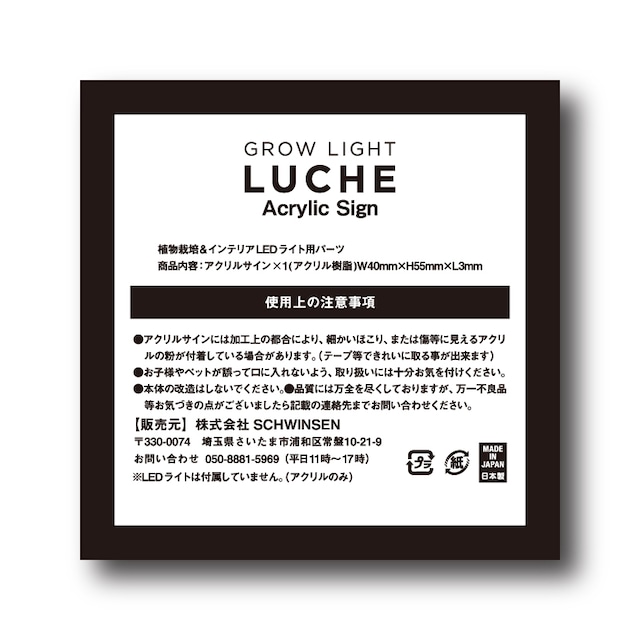【パーツ販売】LUCHE用アクリル　フィラメント