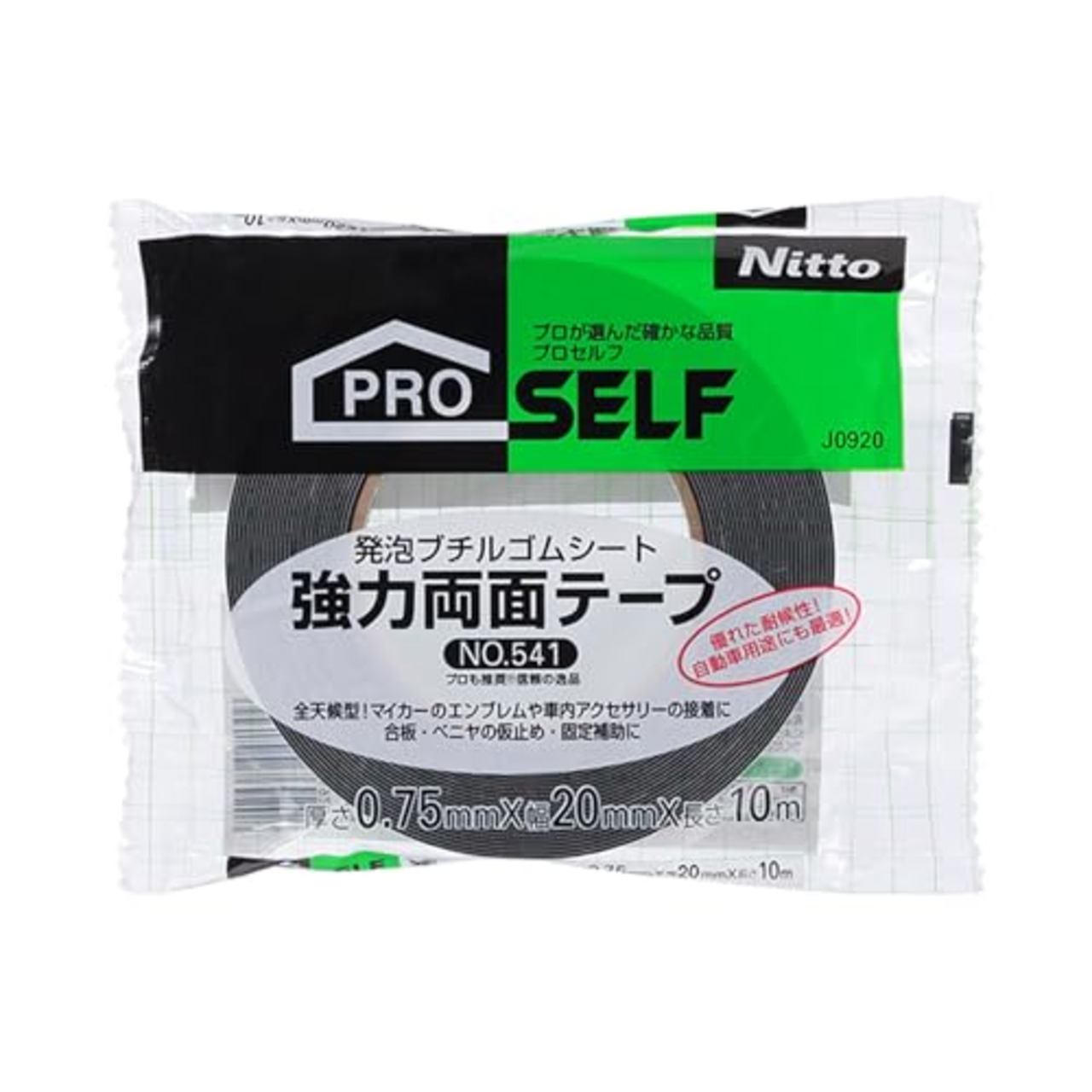 ニトムズ(Nitoms) PROSELF(プロセルフ) 強力両面テープ No.541 多用途 内装用 DIY 幅20mm×10m J0920 ブラック