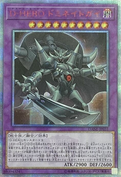 【Bランク】D-HEROドミネイトガイ(20th)