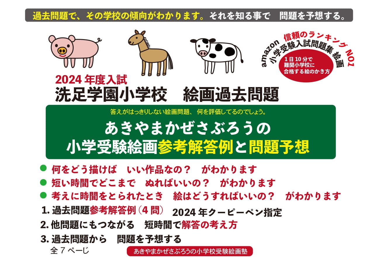 1日10分小学校お受験絵画対策講座