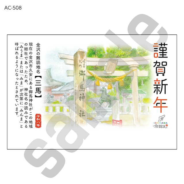 ISHIKAWA年賀状08【イラストのみ】