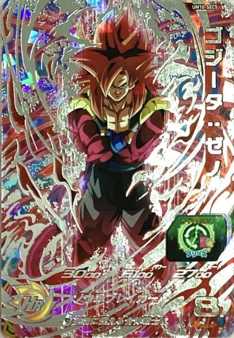 【美品】ゴジータ:ゼノ(UM10-SEC5SEC)