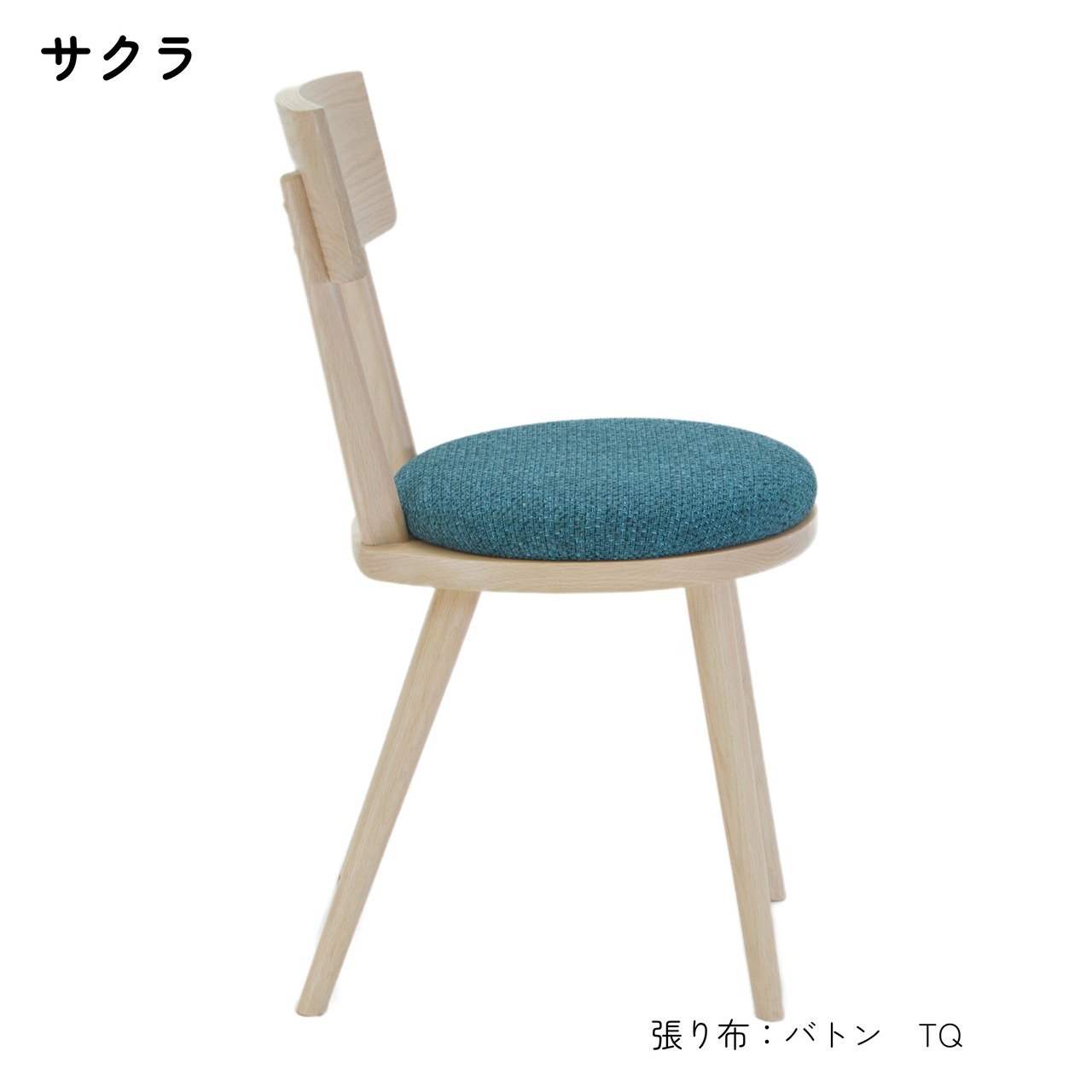 【二脚セット】maru.chair 【サクラ】