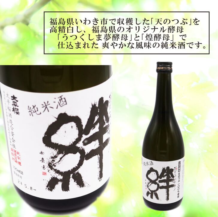 名入れ 酒グラス ひのき升 セット 日本酒【純米酒　絆 720ml】 きずな 酒 お酒 プレゼント ギフト 記念日 お誕生日 結婚祝い 還暦祝い 母の日プレゼント 父の日プレゼント 喜寿祝い 父の日 母の日 感謝感謝 感謝の気持ち 感謝 メッセージ 敬老の日