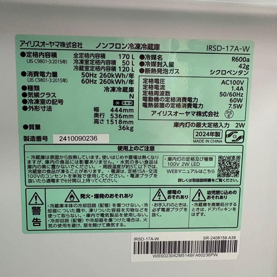 ⭐️IRIS OHYAMA⭐️冷凍冷蔵庫 2024年 170L❗️大阪市近郊配送無料