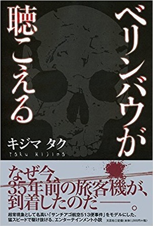 ベリンバウが聴こえる／キジマ タク