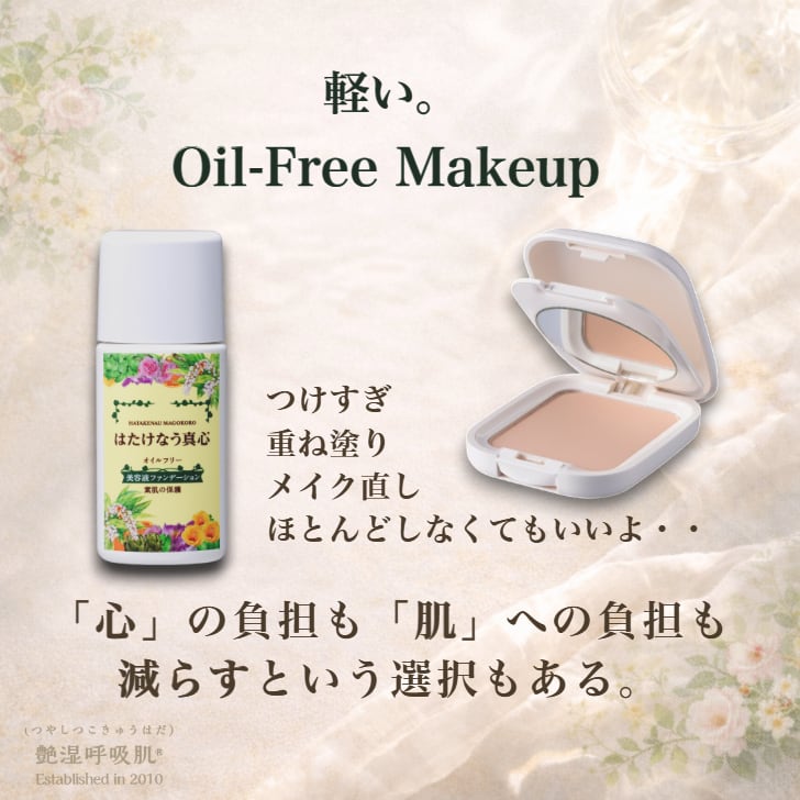 はたけなう真心【送料無料ポスト投函】オイルフリー美容液リキッド