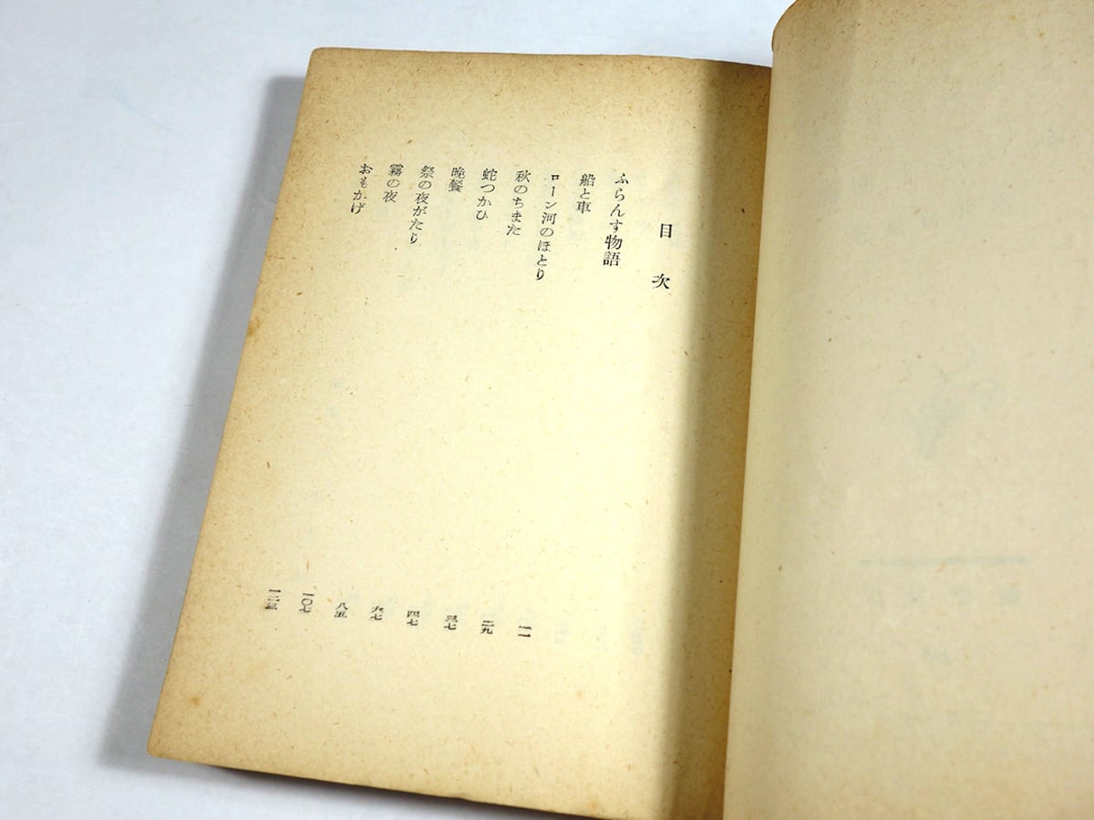 ふらんす物語（永井荷風 著） | bookstore ナルダ