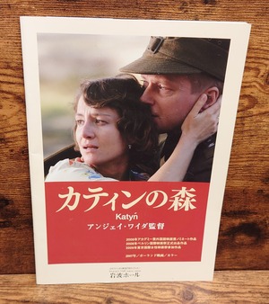 カティンの森 映画パンフレット(EQUIPE DE CINEMA No.174) カティンの森 映画パンフレット(EQUIPE DE CINEMA No.174)