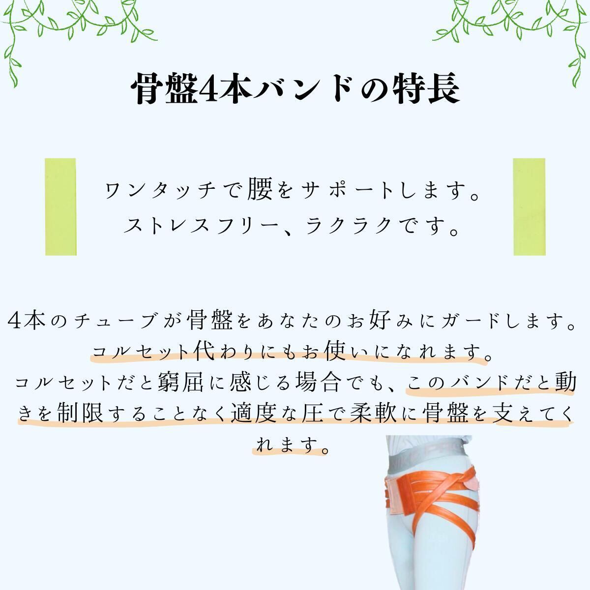 細ゴム4本！骨盤4本バンド骨盤ベルト ゴム製 腰痛 ゆがみ 矯正 グッズ