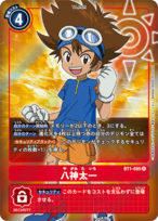 【特価】八神太一 【R☆】