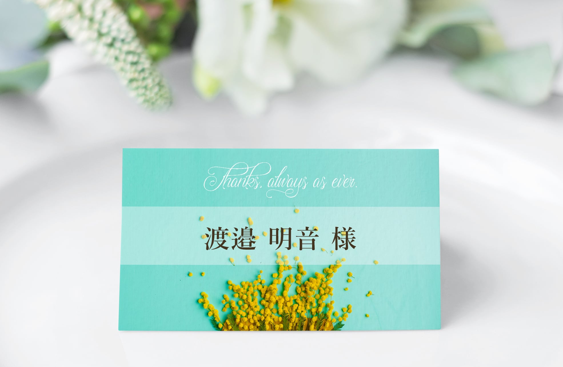 席札 83円~/部 【ミモザ】│無料テーブルナンバー