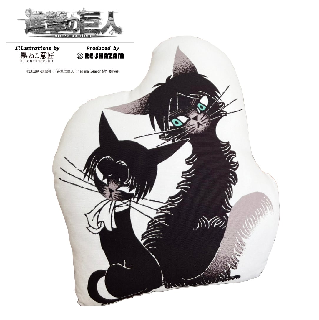 進撃の巨人〉エレン猫リヴァイ猫 クッション (Illustrations by 黒ねこ意匠) | RE:SHAZAM
