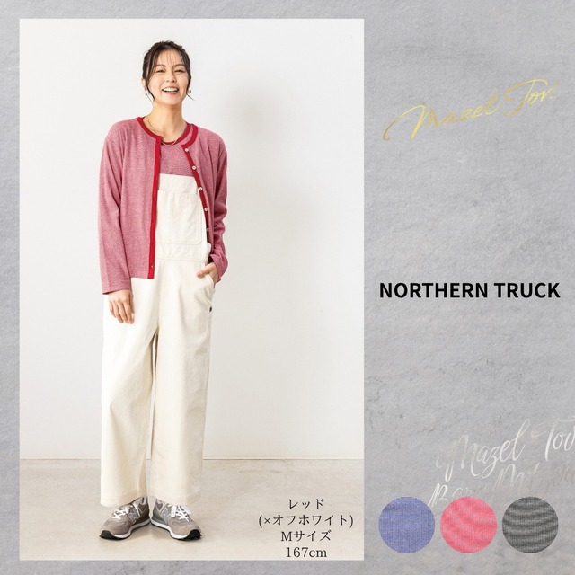 NORTHERN TRUCK/NAHE6083/リブ編みカーディガン/軽いカーディガン/春秋カットソーカーデ/リブ編みトップス