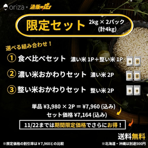 【10/29〜順次発送】通販の虎限定販売 2パックセット (2kg×2パック)