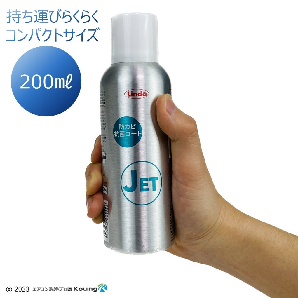 100％本物 横浜油脂工業 防カビ抗菌コートジェット 200ml 業務用 洗剤