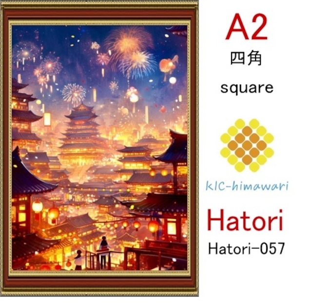 【国内製造】A2サイズ  四角ビーズ【hatori-057】ダイヤモンドアート