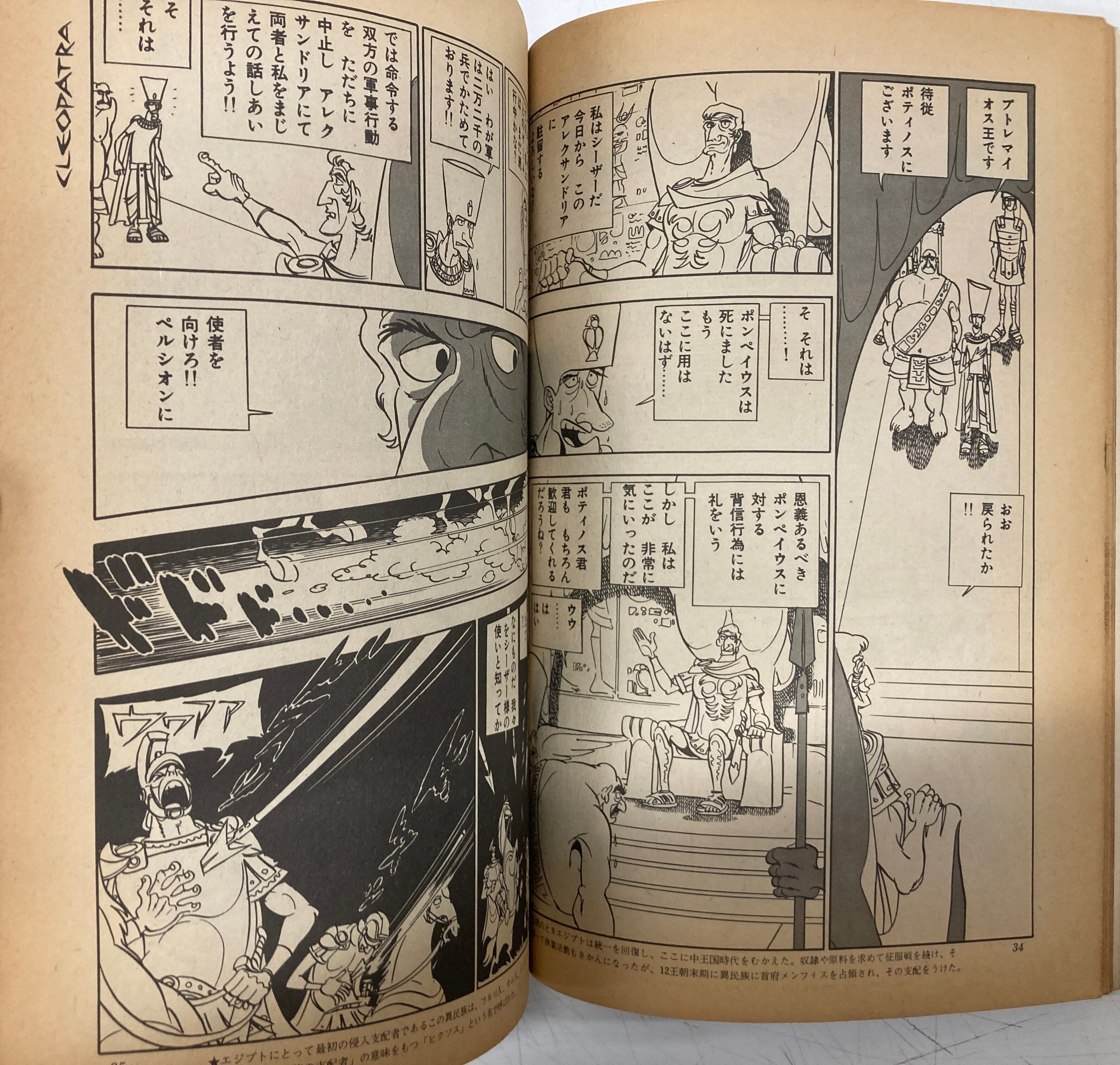 手塚治虫 原案・監修 坂口尚 漫画 クレオパトラ COM 昭和45年 手塚治虫 原案・監修 坂口尚 漫画 クレオパトラ COM 昭和45年