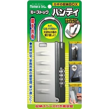 鍵の保管庫キーストックハンディ（N-1297） | 防犯倶楽部