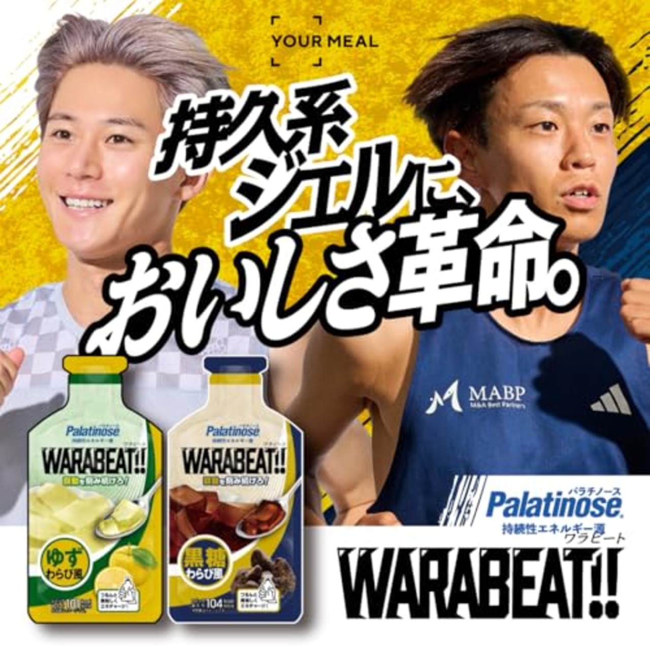 パラチノース WARABEAT マラソン 補給食 【黒糖わらび風・10個入り】 エネルギーゼリー ランニング ジェル ロードバイク 補給食 ワラビート ジェル