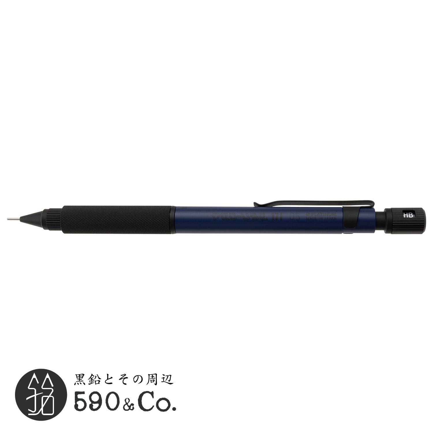 【PLATINUM/プラチナ萬年筆】PRO-USE 171 シャープペンシル限定色 (ネイビーブルー/0.5mm) 590Co.