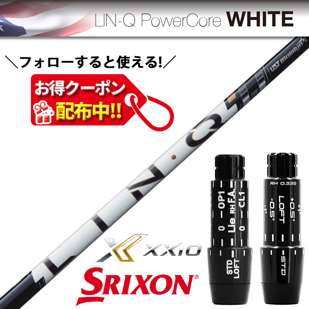 RusTick スリクソン SRIXON スリーブ付き シャフト USTマミヤ LIN-Q