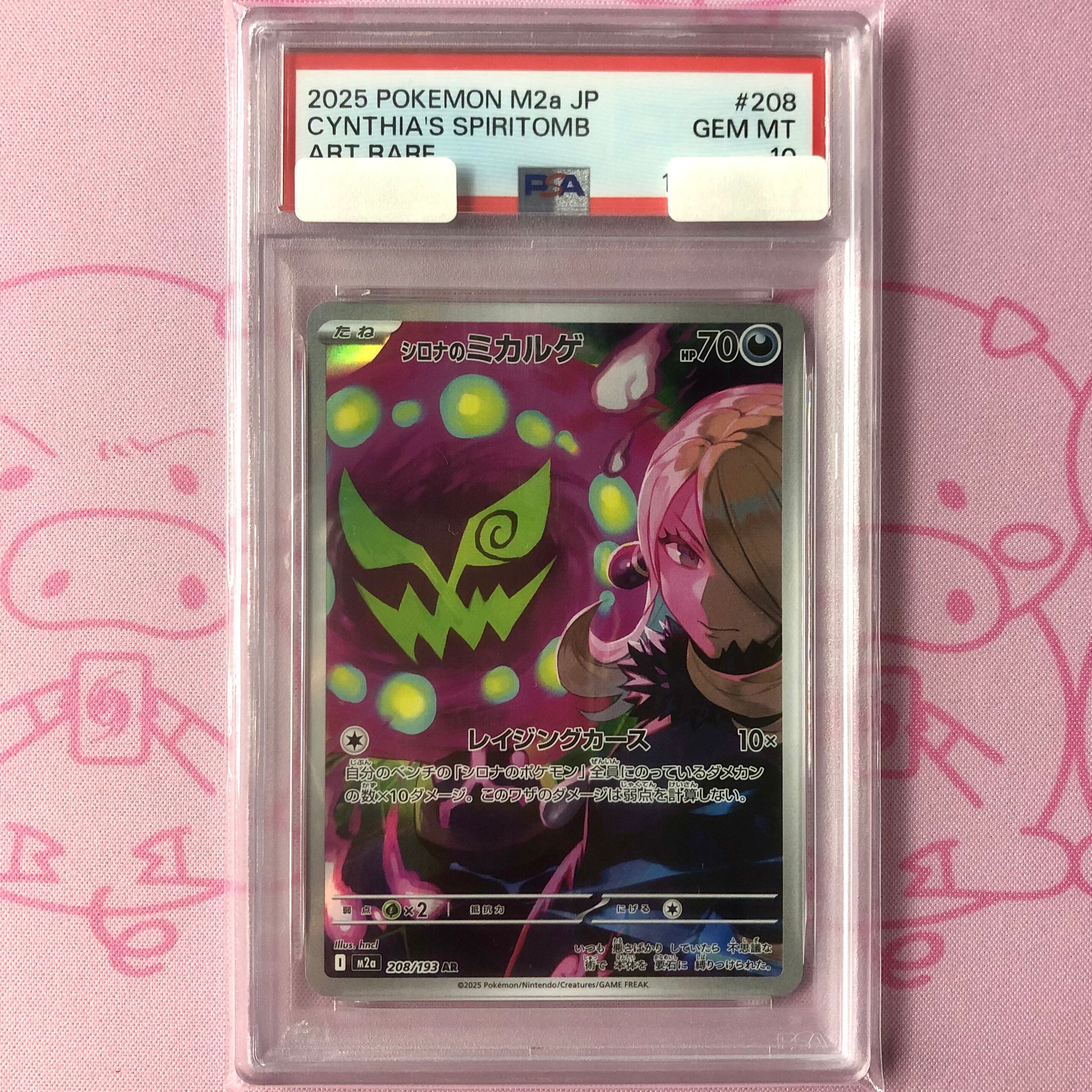 【Aランク】シロナのミカルゲ(PSA10 AR