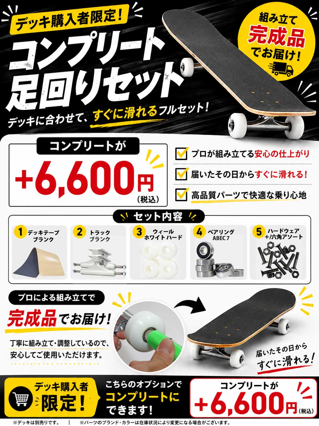 デッキ同時購入専用】スケボー足回りセット │デッキテープ/トラック