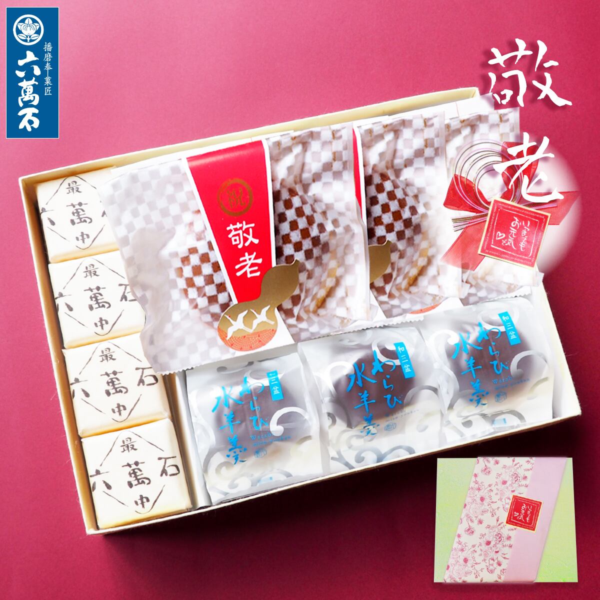 敬老の日 詰め合わせ 祝どら焼き 3種 #和菓子#お取り寄せ#お祝い#プレゼント#進物