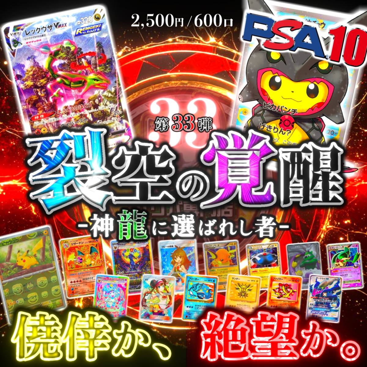 裂空の覚醒 -神龍に選ばれし者- GOATオリパ第33弾 | オリパ専門店 GOAT