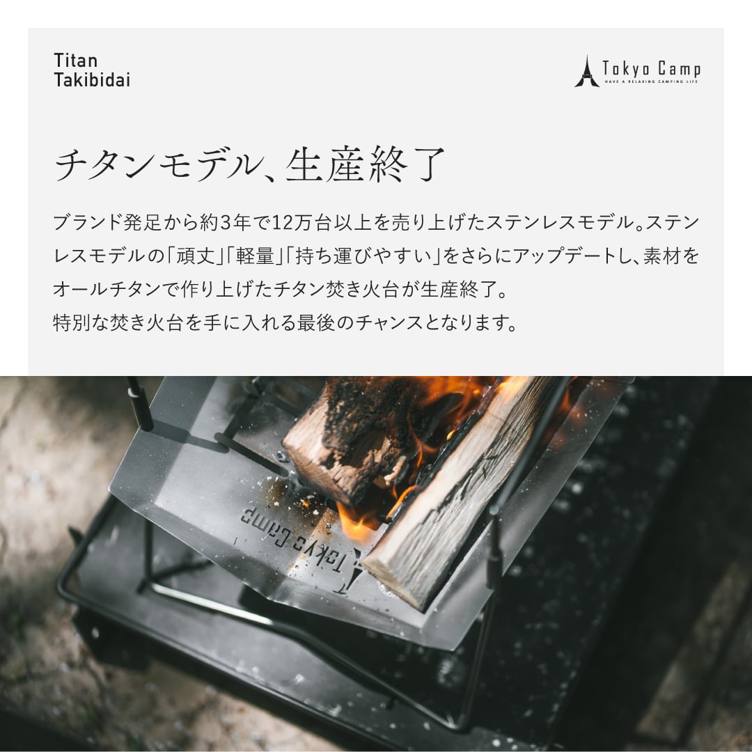 抽選販売 | 限定価格 ¥29,800】TokyoCamp 焚き火台 “HAKOSUKA