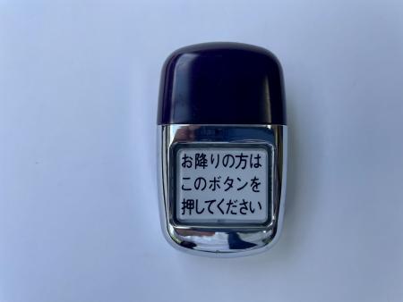 押ボタン（横）：熊本22か891号車（産交バス/松橋営業所