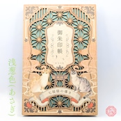 御朱印帳「七福猫の導き・朱印」-浅葱色(あさぎ)-