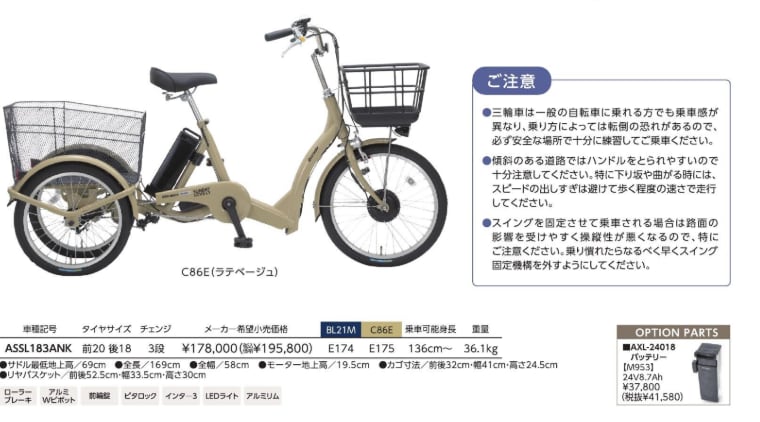 丸石 サンデーラブリーアシスト 3輪車 26年モデル | サイクルワークス