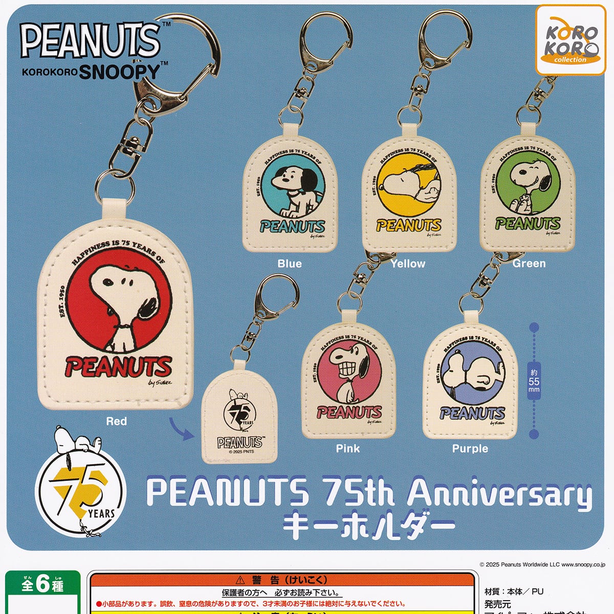 PEANUTS KOROKORO SNOOPY PEANUTS 75th Anniversary キーホルダー