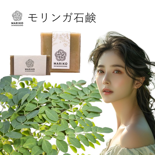 モリンガ石鹸（20g・送料全国一律250円）